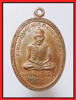 เหรียญหลวงปู่เมืองวัดดอนทราย(3068)